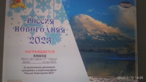 Участие в радиомарафоне «Россия Новогодняя 2023»