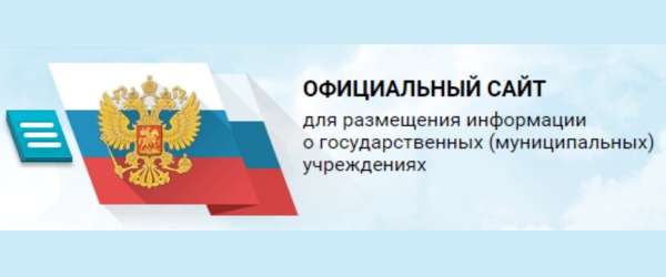 Инструкция о размещении отзывов граждан на сайте bus.gov.ru