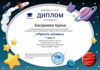 Участие во Всероссийском детском творческом конкурсе  «Просто космос»